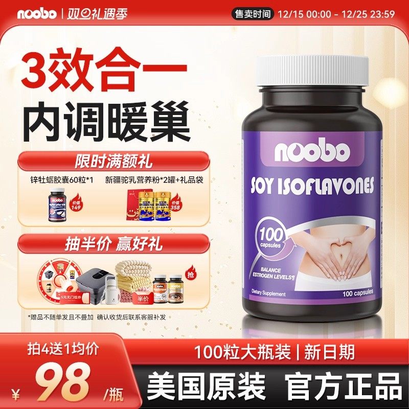 大豆异黄酮美国进口更年女性月经雌性保养巢黄体酮补充官方正品
