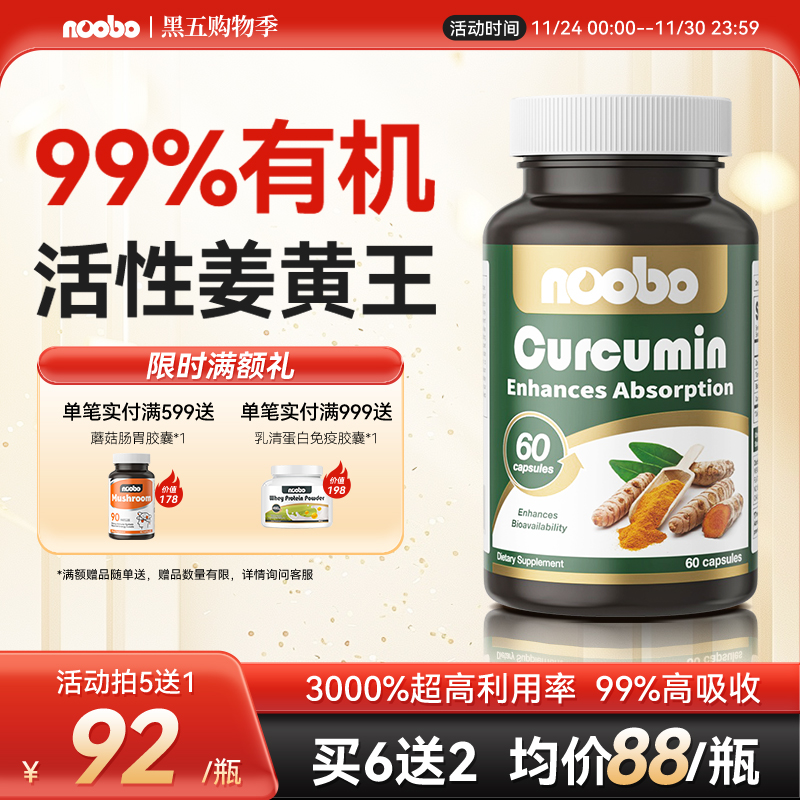 【升级版】美国进口姜黄素