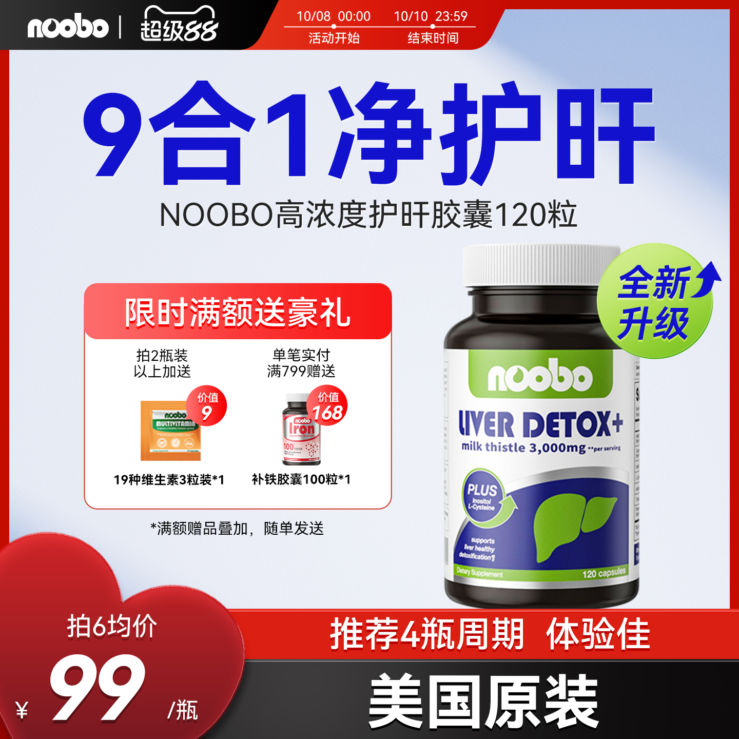 九合一奶蓟草护旰片美国进口