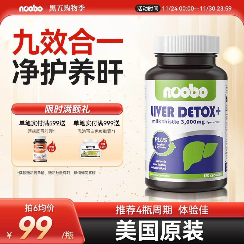 九合一奶蓟草护旰片美国进口