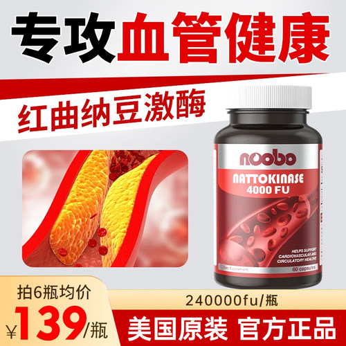 noobo纳豆激酶高活性4000fu