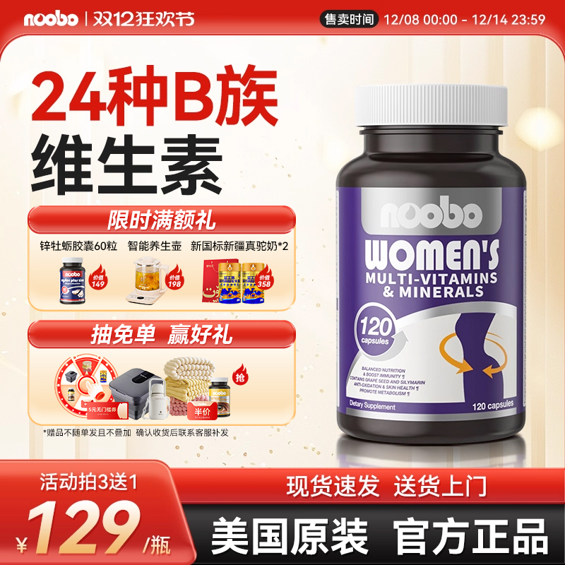 【24种】女士B族维生素美国进口