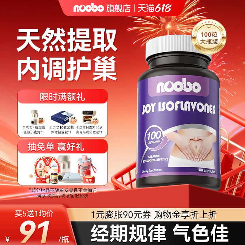 【月月准时】美国进口大豆异黄酮