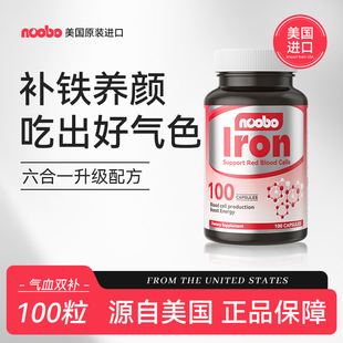 素血成人 直播链接 美国进口补铁胶囊备孕补铁剂专用铁元