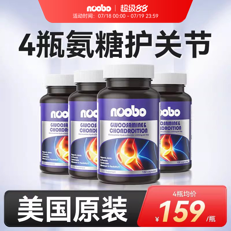 快速舒缓 滋养软骨 润滑关节 补钙增密度