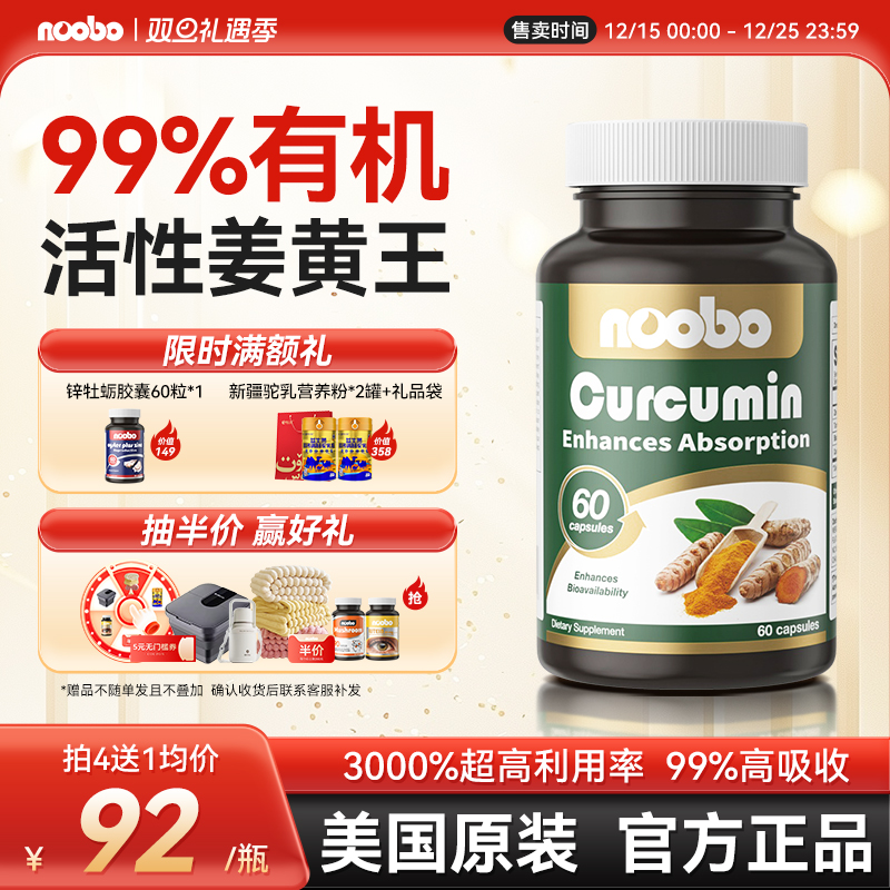 姜黄素美国进口高活性有机黑胡椒非bcm95胶囊护关节肝脏肠胃保健