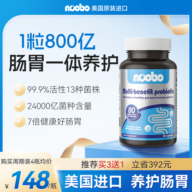 noobo美国进口益生菌800亿胶囊