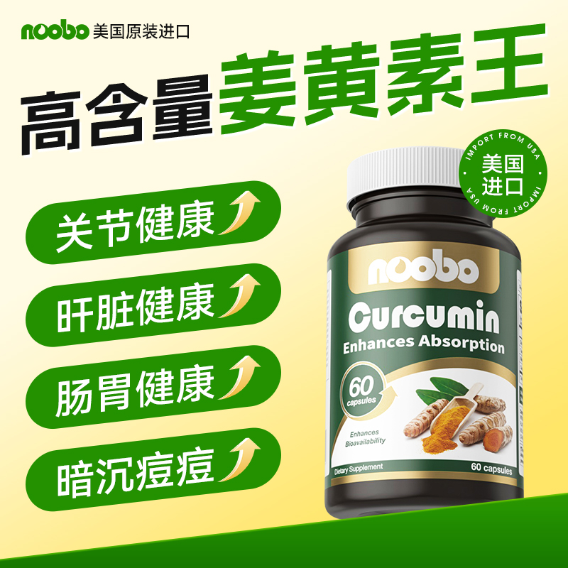 【升级版】美国进口姜黄素