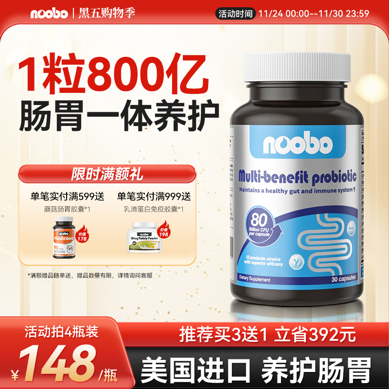 noobo美国进口益生菌800亿胶囊