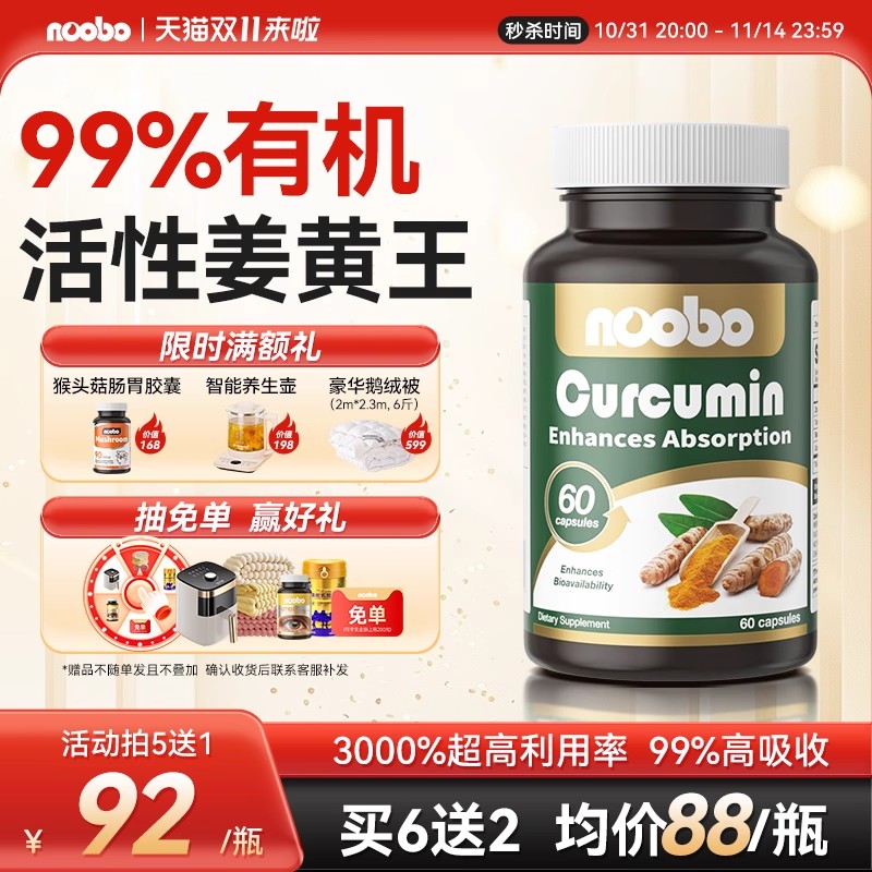 【升级版】美国进口姜黄素