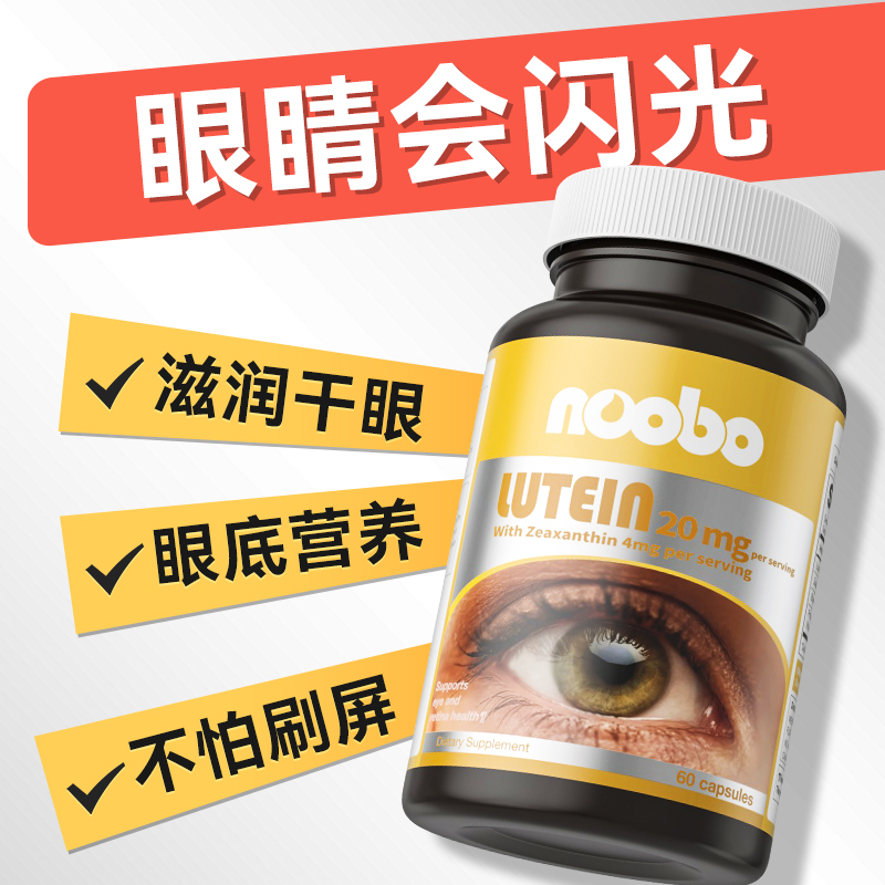 美国进口叶黄素七合一胶囊