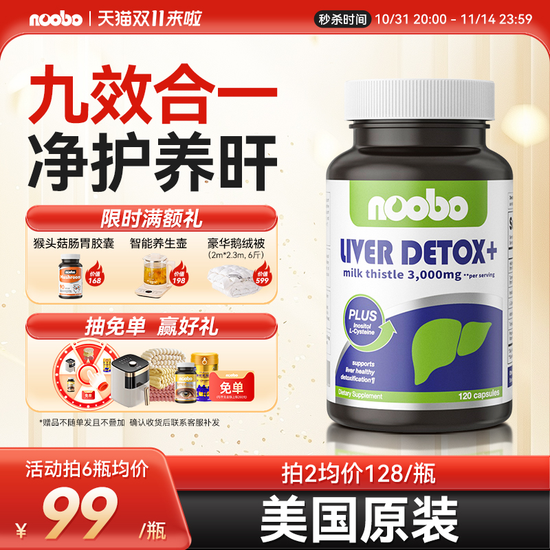 九合一奶蓟草护旰片美国进口