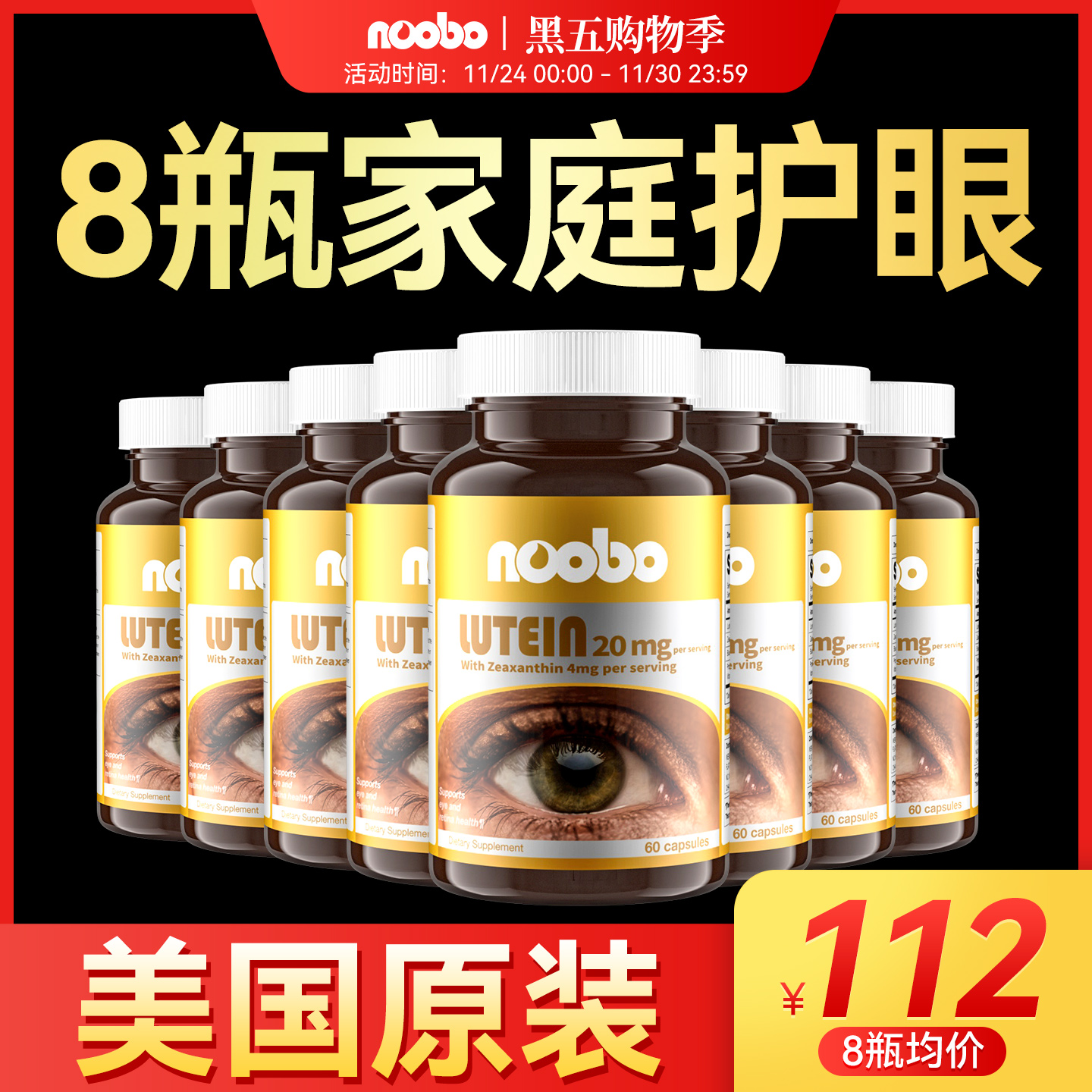 8瓶装叶黄素护眼美国进口