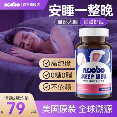 褪黑素美国原装进口睡眠胶囊