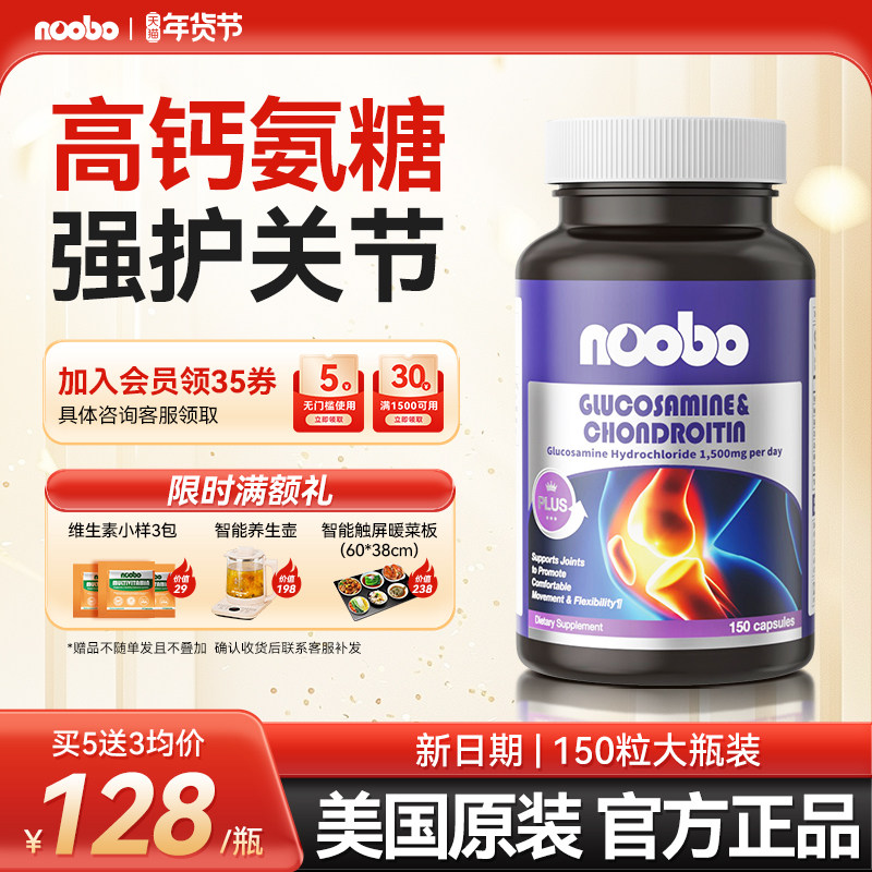 氨糖软骨素钙片中老年护关节补骨胶原维骨力美国原装进口官方旗舰,保健食品/膳食营养补充食品,氨糖软骨素,淘宝优惠券,粉丝福利购,淘宝优惠卷