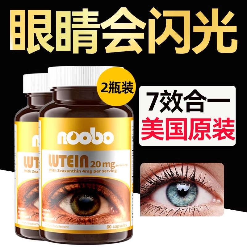 【2瓶装】叶黄素护眼美国原装