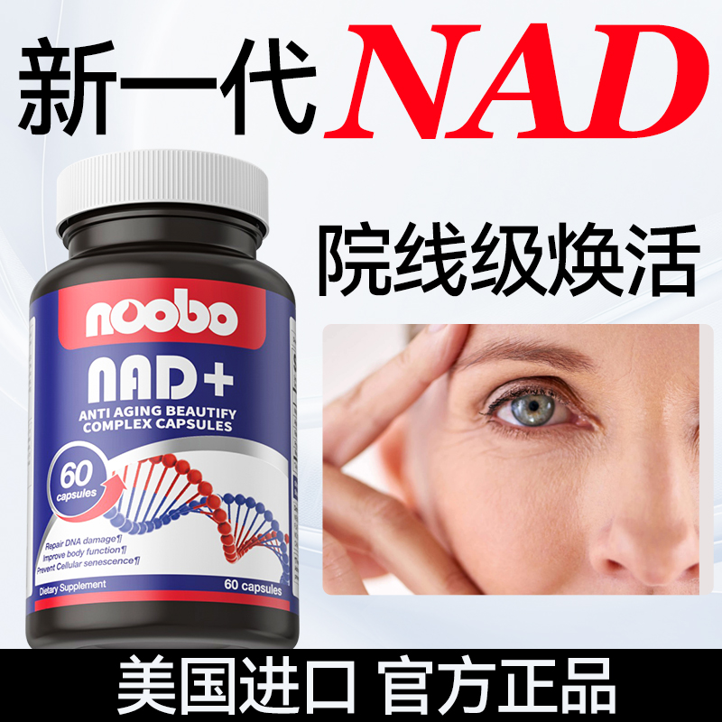 美国原装进口NAD+细胞御龄PQQ