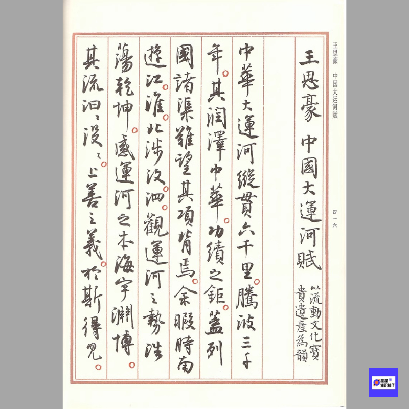 孙晓云书中国赋（上下册）作品集高清电子非纸制图片 435张 3.79G