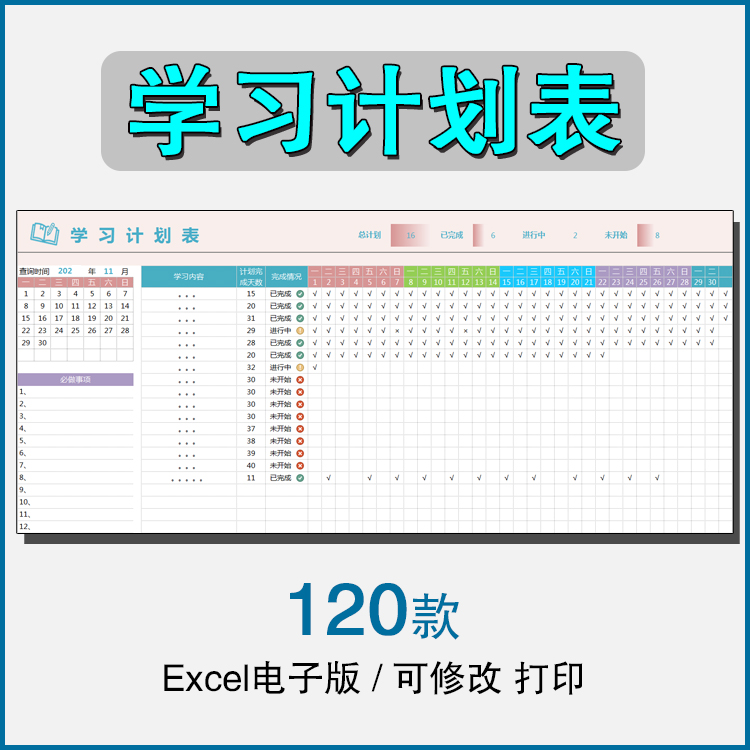 学习时间计划表电子版excel模板表格学生自律打卡寒暑假期日周月