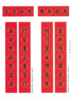 王铎行书集字春联120副 对联书法 高清电子版图片70张 568M非纸制