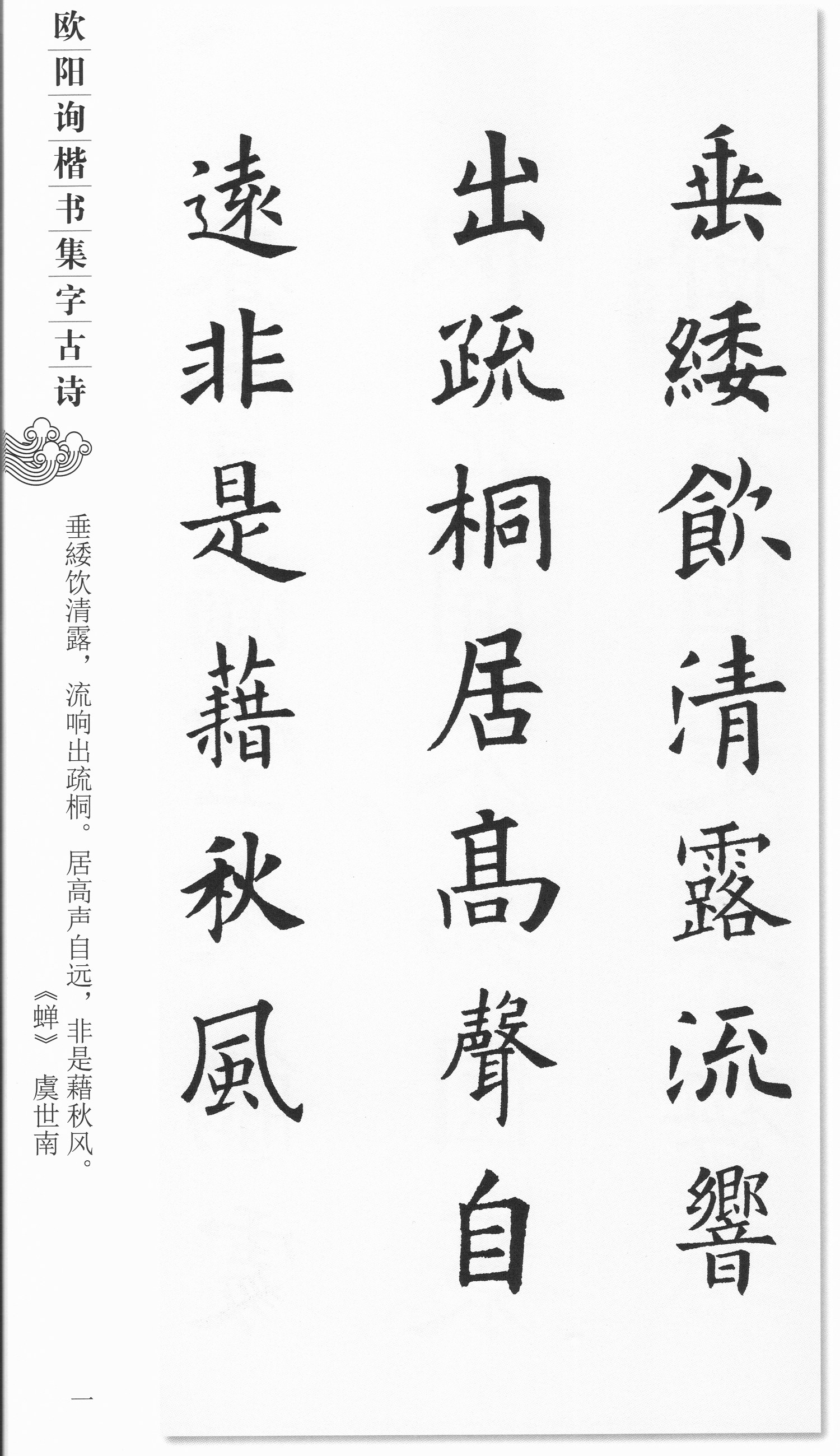 欧阳询楷书集字唐诗26首 九成宫碑高清图片45张287m 可打印非纸制