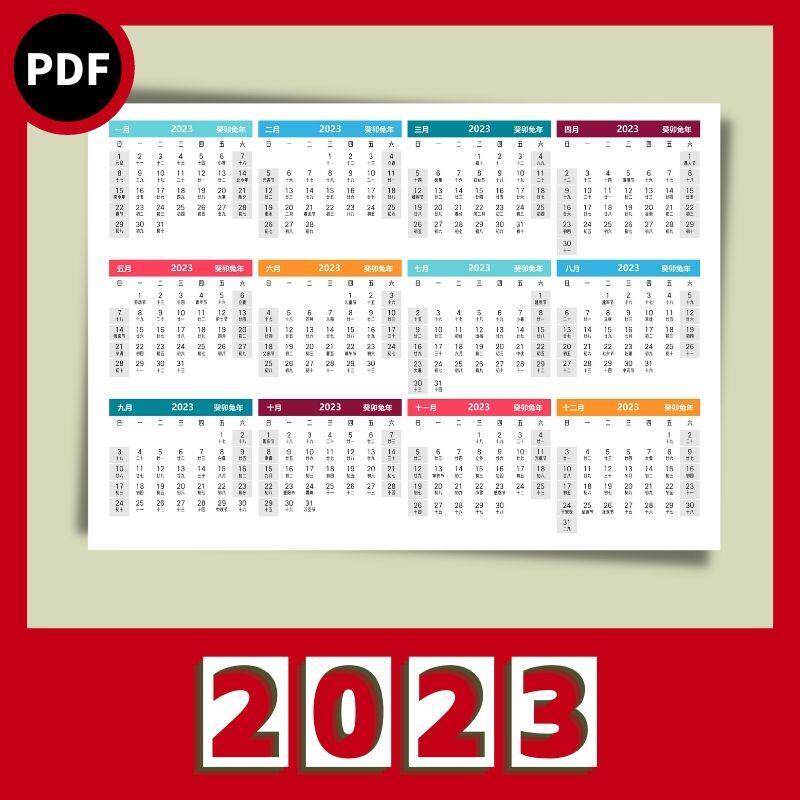 日程表电子版 2023年兔年年历台历月历挂历excel模板pdf可打印刷图片