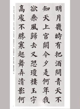 颜真卿楷书集字宋词一百首 多宝塔 勤礼碑高清电子图片154张1.43G
