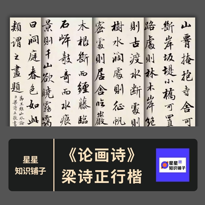 论画诗梁诗正行楷 高清书法临摹打印字帖赏析练字 电子版 14页 1G