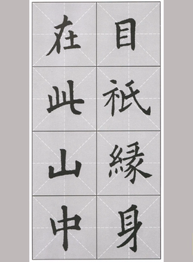 欧阳询楷书集字唐诗古诗一百一十八首高清电子版图片 183张 1598M