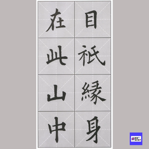 欧阳询楷书集字唐诗古诗一百一十八首高清电子版图片 183张 1598M