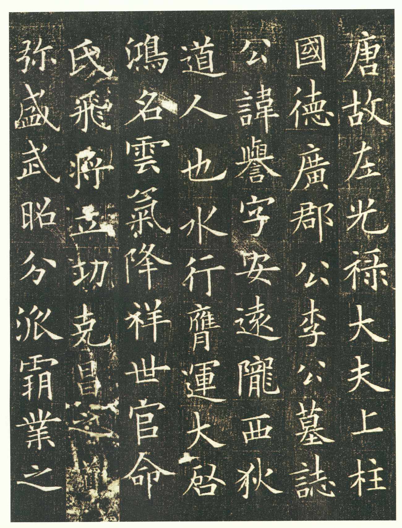 欧体《李誉墓志》欧阳询小楷 楷书素材 高清电子图片资料20张832m