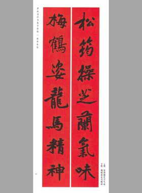 黄庭坚行书集字春联 书法对联70幅 高清电子版图片 80张 614M