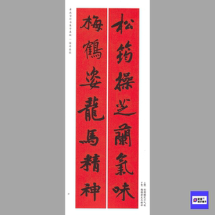 黄庭坚行书集字春联 书法对联70幅 高清电子版图片 80张 614M