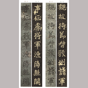 原石拓本对比--北魏司马悦墓志 高清电子非纸制版图片 73张 668M