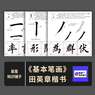 基本笔画田英章楷书高清毛笔书法临摹初学者基础入门 电子版 76张