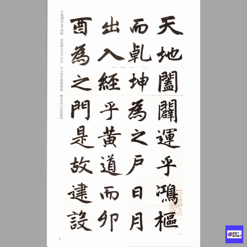 赵孟頫《三门记》《闲居记》高清电子版非纸制图片素材 45张 155M