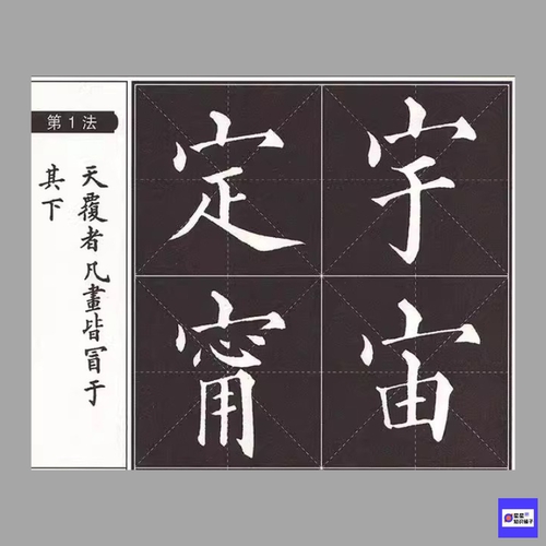 黄自元楷书教程+临欧阳询九成宫 高清电子版非纸制图片 90张 974M