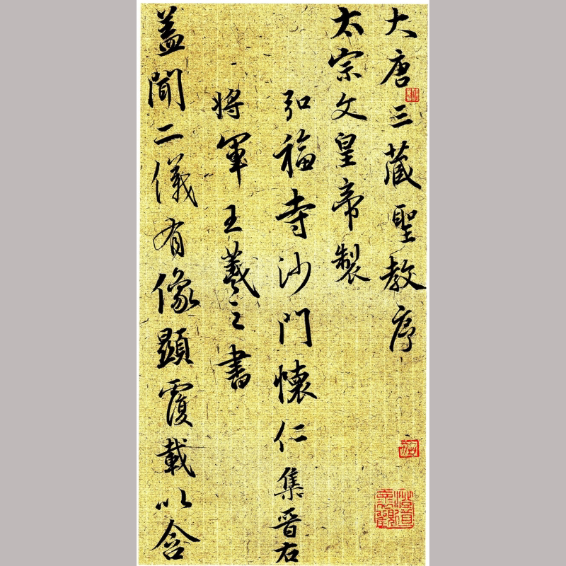 翁志飞实临集王圣教序 解释 行书 高清电子可打印图片114张1 .21g