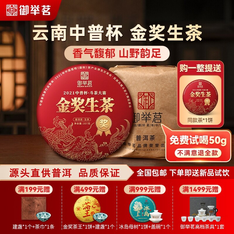 2021年金奖普洱茶生茶叶正宗云南七子饼勐海布朗茶区大树春茶正品图片