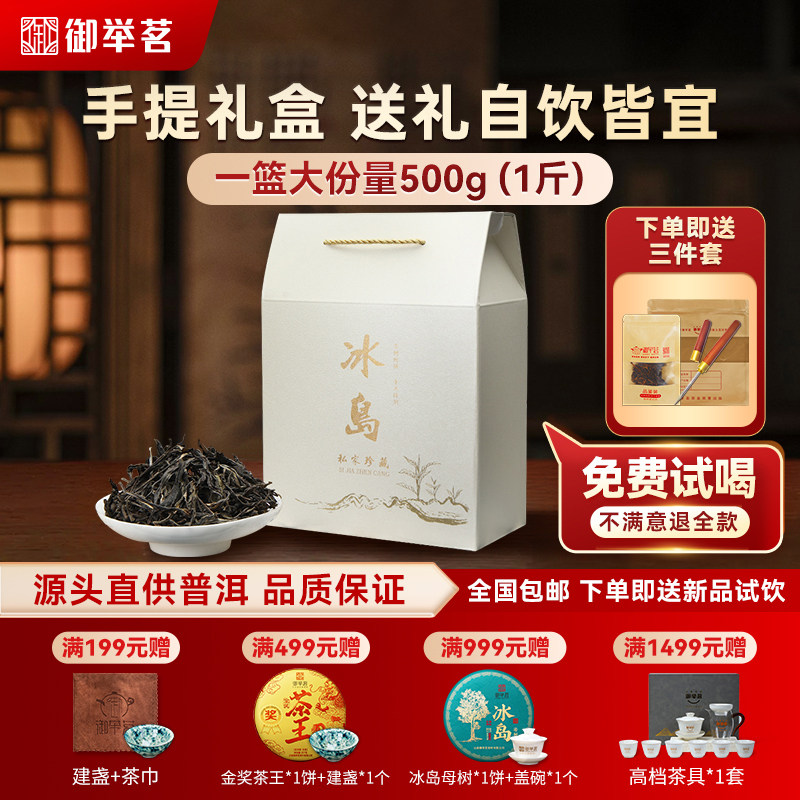 御举茗2024年冰岛普洱生茶散料