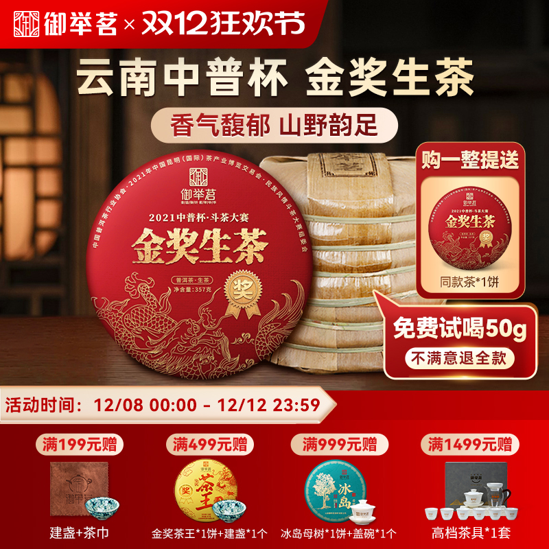 2021年中普杯斗茶大赛金奖布朗山普洱茶生茶