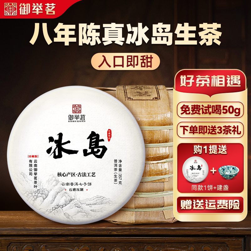 2016源头冰岛匠心普洱，冰糖甜韵，蜜香饱满