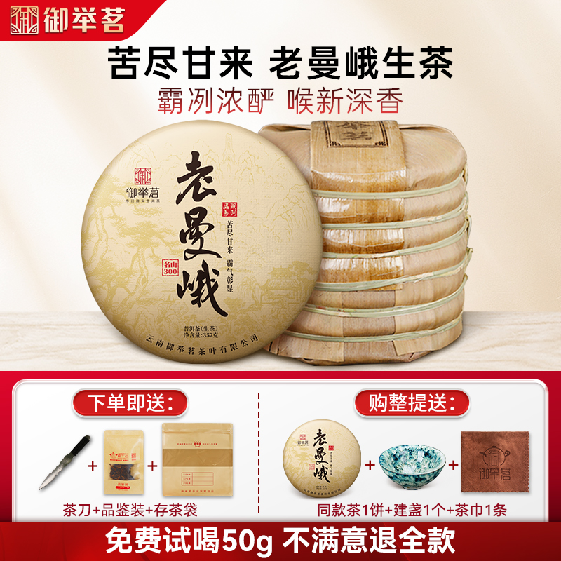 御举茗2021年老曼峨生普洱茶生茶叶云南七子饼临沧大古树春茶正品
