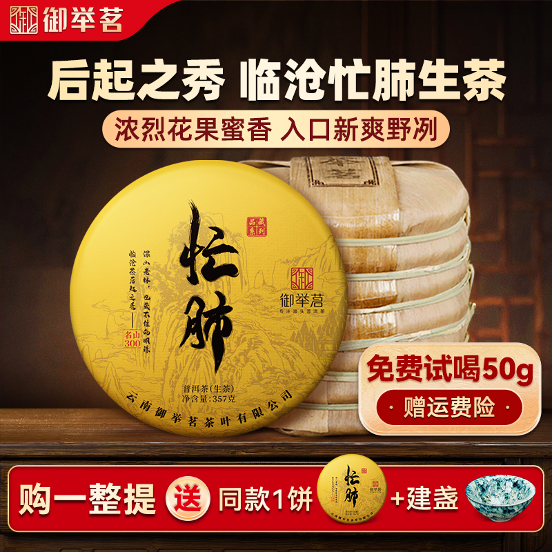 御举茗2022年金色忙肺普洱茶生茶正宗云南临沧勐库大树新茶七子饼