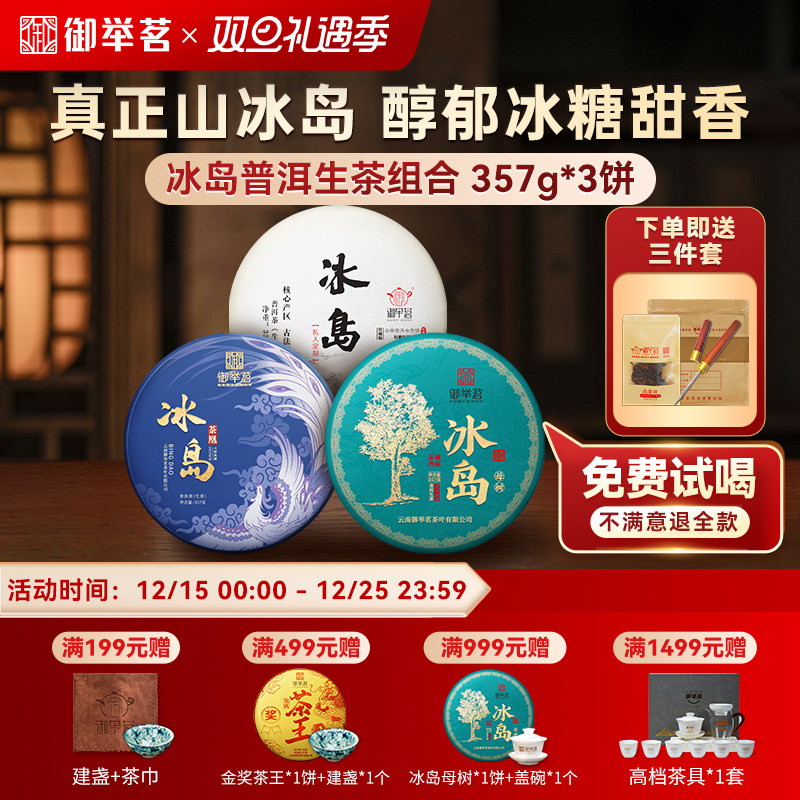 冰岛口粮  冰岛茶凰 冰岛母树