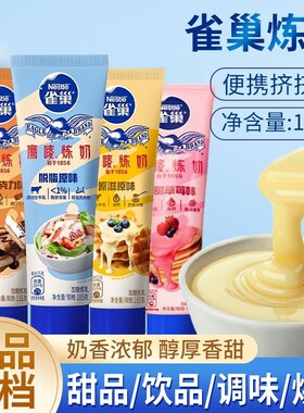 雀巢鹰唛炼乳烘焙原料