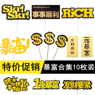 男神老板暴富蛋糕装饰全村最帅美金插件插牌插卡烘焙派对生日摆件