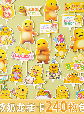 网红可爱黄色小奶龙蛋糕装饰插件龙宝宝生日蛋糕甜品台插牌配件
