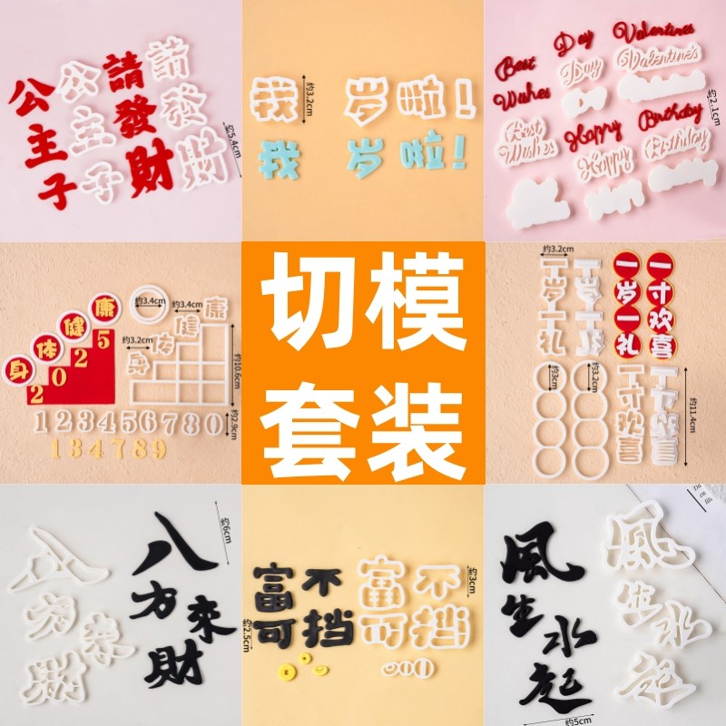 生日快乐满月周岁翻糖压模模具