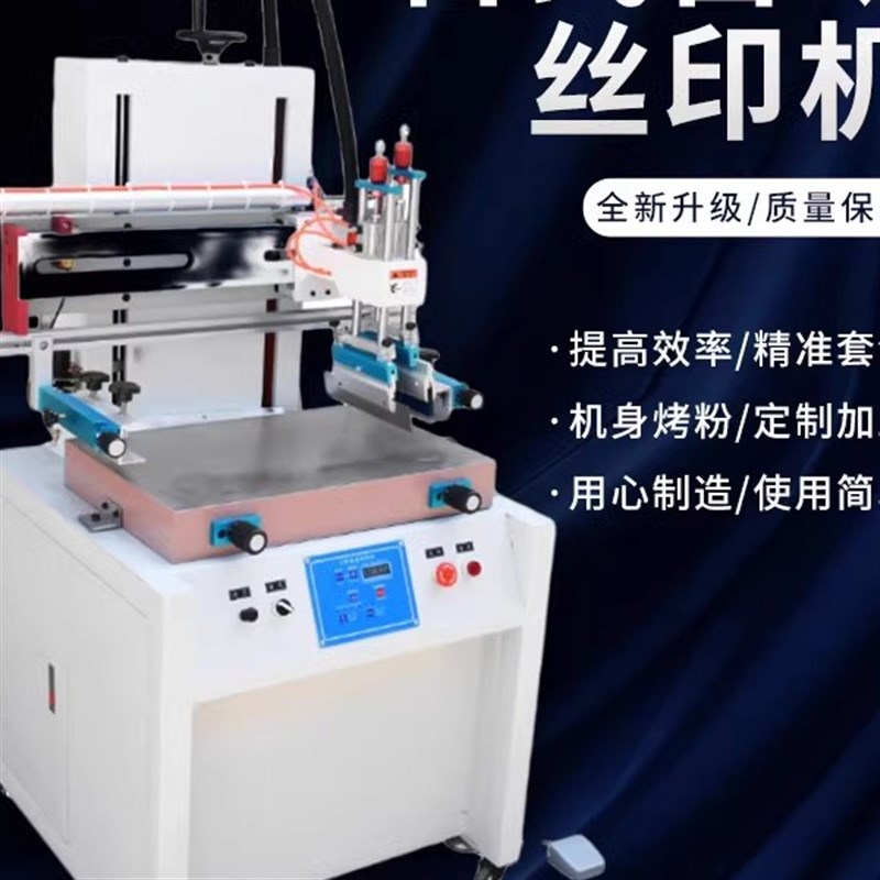 新品立式自动丝印机 布料 皮革塑料袋 丝网印刷机 五金.塑胶印刷